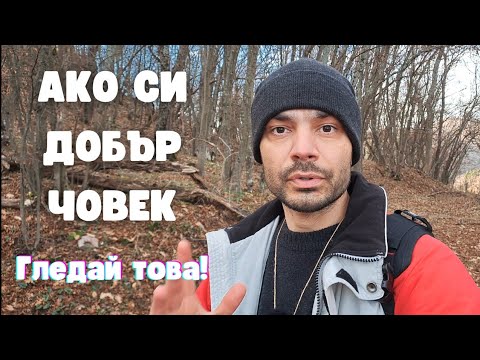 Видео: Защо на добрите хора им се случват лоши неща (Будистка мъдрост)