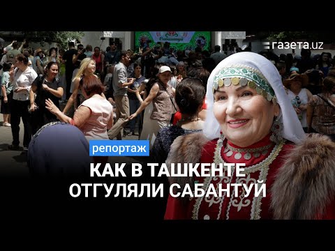 Видео: Веселье по-татарски. Как прошёл Сабантуй