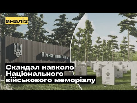 Видео: Наруга над пам'яттю: скандал з військовим кладовищем