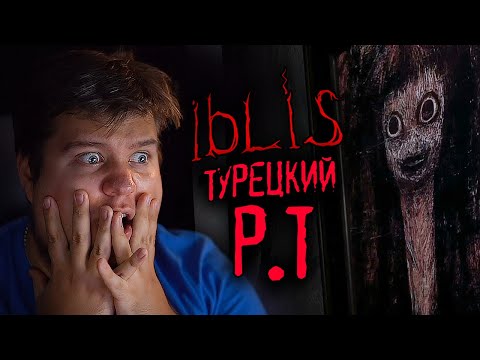 Видео: ТУРЕЦКАЯ P.T. - РЕАЛЬНЫЙ ПСИХОЛОГИЧЕСКИЙ ХОРРОР ● Iblis