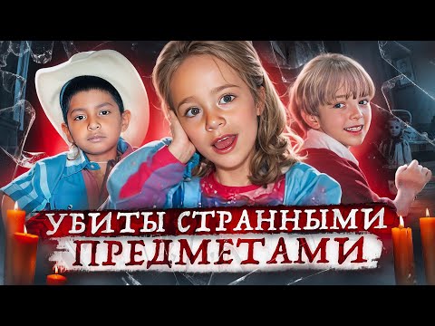 Видео: Леденящие душу дела !