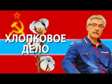 Видео: Процесс разваливший СССР. Часть II. Фёдор Раззаков