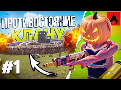 Видео: ПРОТИВОСТОЯНИЕ КЛАНУ В ОКСАЙД ЧАСТЬ 1 | OXIDE