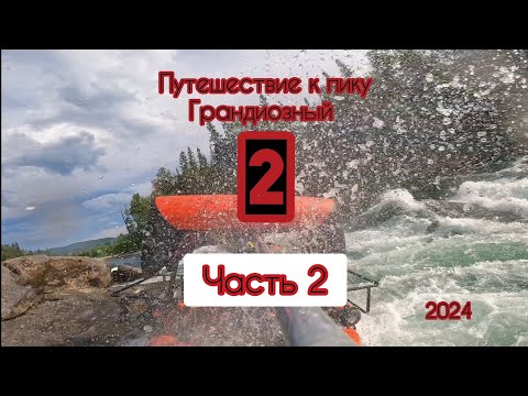 Видео: Экстремальное путешествие по реке Казыр.  Часть 2я. #природа #река #travel  #водомет