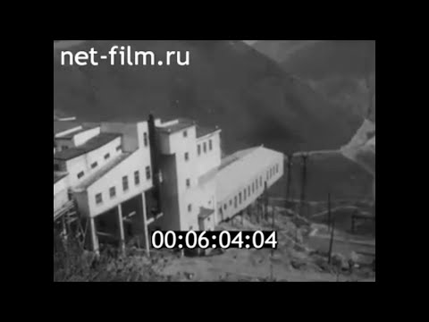 Видео: 1965г. Тырныауз. горно- обогатительный комбинат. Кабардино-  Балкария.