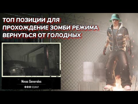Видео: ВСЕ ЛОКАЦИИ ДЛЯ ЗОМБИ РЕЖИМА ВЕРНУТЬСЯ ОТ ГОЛОДНЫХ в PUBG BATTLEGROUNDS 37.2