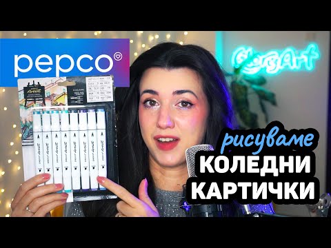 Видео: 6 ЛЕСНИ КОЛЕДНИ КАРТИЧКИ с евтини материали от PEPCO