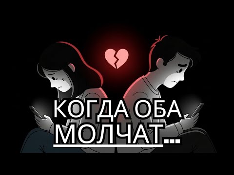 Видео: Когда молчание становится твоей силой Как реагирует избегающий  Стоическая психология