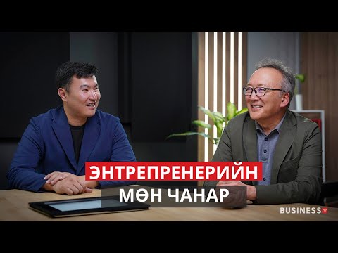 Видео: Амжилттай бизнесийн хөрсийг бэлдэх нь (№324)