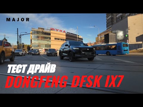 Видео: Тест-драйв  DFSK IX7 - опции, фишки и впечатления