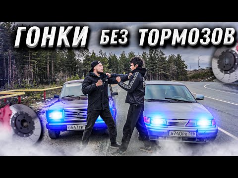 Видео: ГОНКИ БЕЗ ТОРМОЗОВ !  ПОПАЛ В АВАРИЮ !