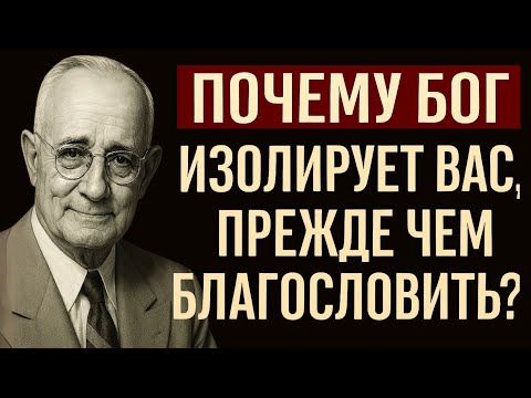 Видео: Тайна Бога: узнайте, почему Он отделяет вас от обетования | Наполеон Хилл
