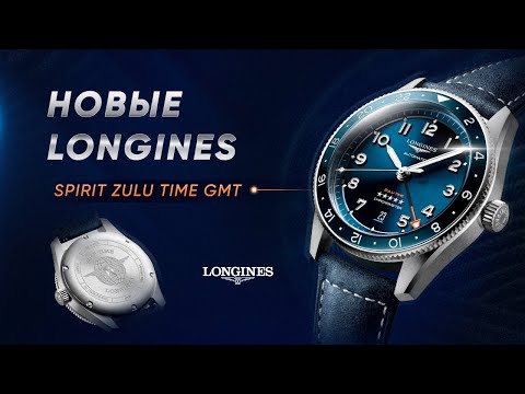 Видео: Новейший ЛЮКС от Longines Spirit Zulu Time GMT L3.812.4.93.2