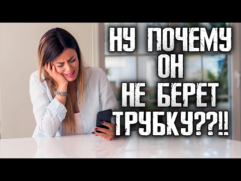 Видео: Почему ОПАСНО отвечать на ПИНГ или ЗВОНОК БЫВШЕЙ???