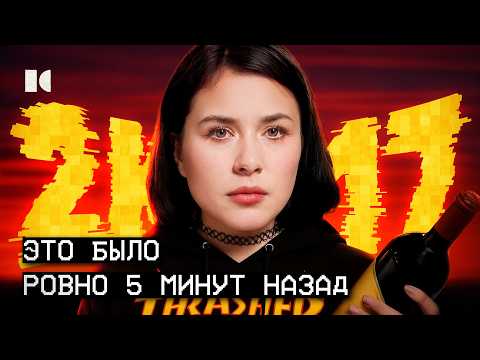 Видео: ПОСЛЕДНИЙ СЧАСТЛИВЫЙ ГОД: Что мы потеряли после 2017?