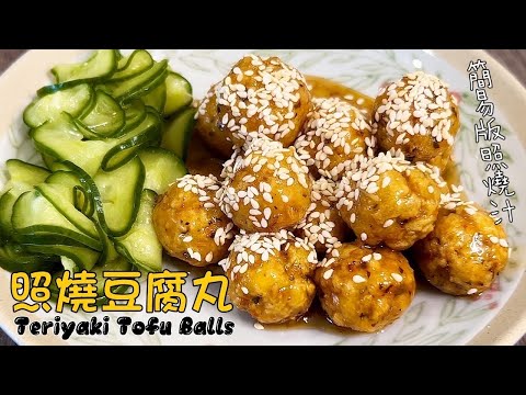 Видео: К 1 кусочку тофу добавить овощи и орехи, смешать с соусом терияки, неожиданно вкусно!