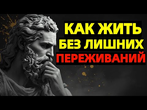 Видео: Сфокусируйся на себе, а не на мнениях других | Стоицизм