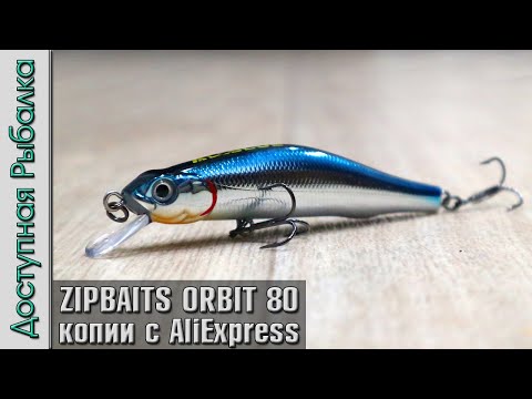 Видео: Новинка🔥Воблеры ZIPBAITS ORBIT 80 SP с АлиЭкспресс на щуку и окуня от AllBlue. Обзор, игра под водой