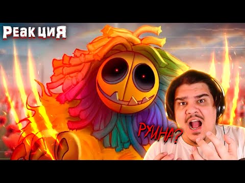 Видео: ▷ ▼НОВЫЙ ЗАВОД ПОППИ 4 🦁 (Poppy Playtime Chapter 4) l РЕАКЦИЯ на Happy Wolf