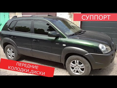 Видео: замена передних тормозных дисков , колодок HYUNDAY TUCSON