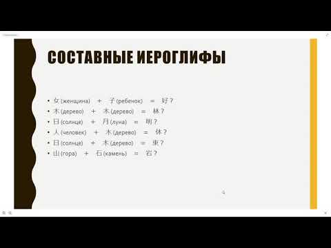 Видео: [Урок японского языка]