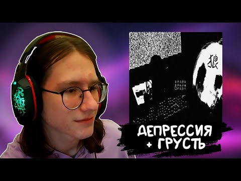 Видео: РЕАКЦИЯ на dekma - ЭГО ТРИП II