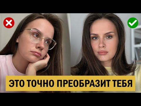 Видео: 4 правила, которые помогают мне выглядеть свежей, а не уставшей