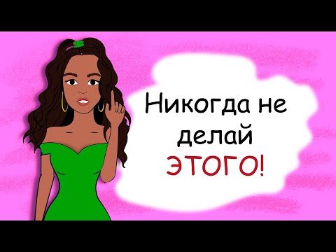 Видео: Топ 5 ошибок до 18 лет. Полезные советы для подростков (анимация)