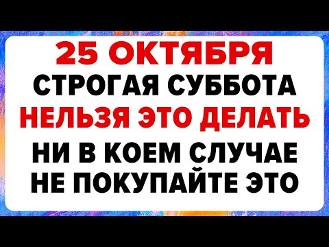 Видео: 25 октября — Андрон Звездочёт. Что нельзя делать сегодня #традиции #обряды #приметы