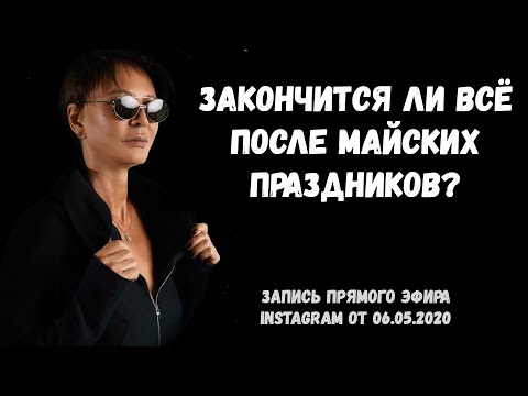 Видео: Ирина Хакамада о конце самоизоляции, важных навыках и принципах питания