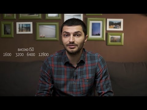 Видео: Какво е ISO? | Онлайн курс "Основи на фотографията"