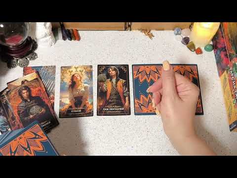 Видео: 🔮КТО ИЛИ ЧТО У ВАС НА ПОРОГЕ 🤗