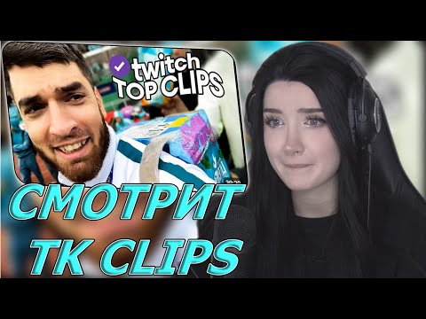 Видео: МОРФИЛИНА СМОТРИТ:Топ клипы с Twitch|ДОСТАВЩИК РАВШАН, ФИНАЛ BLAST G2 vsNAVI, Концерт Воскресенского