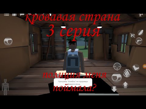Видео: фильм «кровавая страна» 3 серия [фильм GoreBox]