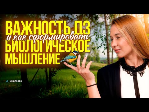 Видео: 🌱 ППб №4: Важность дз | Подготовка к ЕГЭ-2026 по биологии