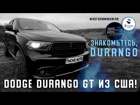 Видео: Знакомьтесь,Durango...Dodge Durango GT из США!