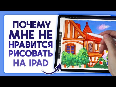 Видео: Рисование на iPad - Жалею о покупке