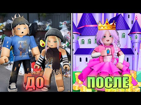 Видео: СТРОИМ ТАЙКУН ПРИНЦЕСС! Roblox Princess Tycoon