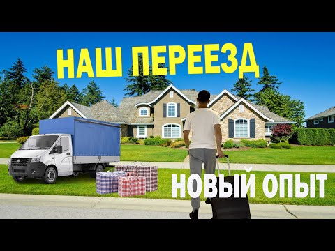 Видео: Почему и Куда мы переехали? Сколько СТОИТ квартира? #ЖизньвСловении
