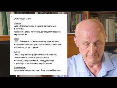 Видео: Существуют ли в действительности физические поля?