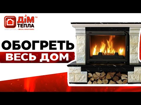 Видео: Чи можна опалити каміном весь будинок? Опалення за допомогою каміна. Дім Тепла