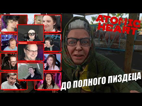 Видео: Реакция Летсплейщиков на Ругательства Бабы Зины | Atomic Heart