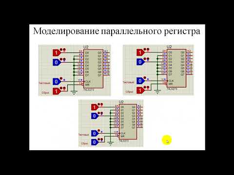 Видео: Регистры