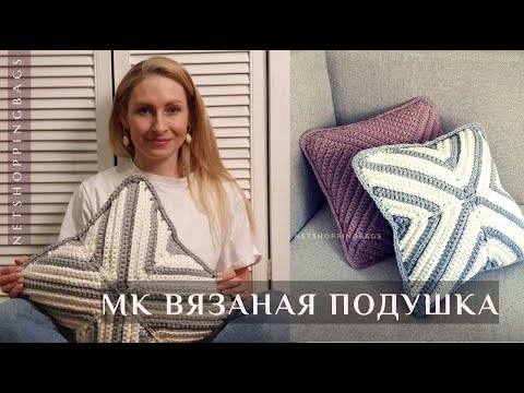 Видео: 📌 СВЯЖИ САМА 👌 подушку для дивана крючком | как связать чехол из трикотажной пряжи  #вязанаяподушка