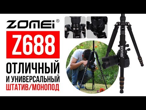 Видео: Отличный и универсальный штатив Zomei Z688