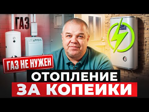 Видео: ГАЗ или ЭЛЕКТРИЧЕСТВО. Что выгоднее для отопления в 2025 году?