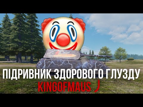 Видео: Коли оцінка дорівнює рівню IQ | Битва Легіонів S16 | #tankcompany