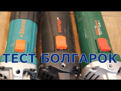 Видео: МОЩНАЯ Днипро-М GS 140SE | Sturm AG9012TE | DWT WS08 125 E | какую болгарку выбрать |Тест