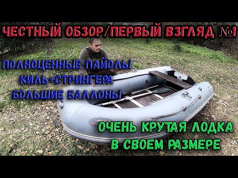 Видео: ЭТО ВАМ НЕ АКВА И РИВЬЕРА! ПОЛНОЦЕННАЯ ЛОДКА ПВХ В 280 РАЗМЕРЕ! ЧЕМ ЖЕ ОНА ТАК ХОРОША?! КАЙМАН 285..