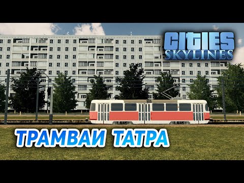 Видео: ЖД ДЕПО - Cities: Skylines "Назад в СССР" #31